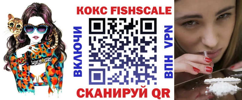 КОКАИН FishScale  Купить где  Ишим 